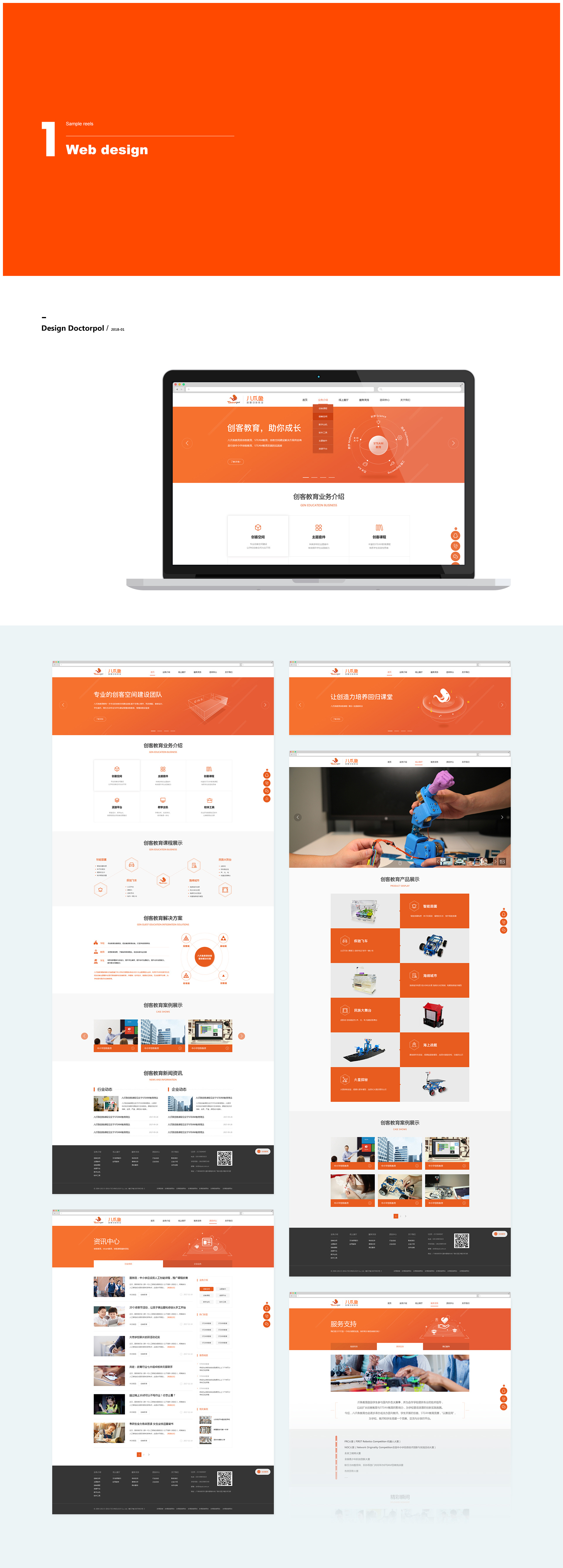 融合教育理念與商業智慧 打造兼具育人功能與企業價值的高效網頁設計